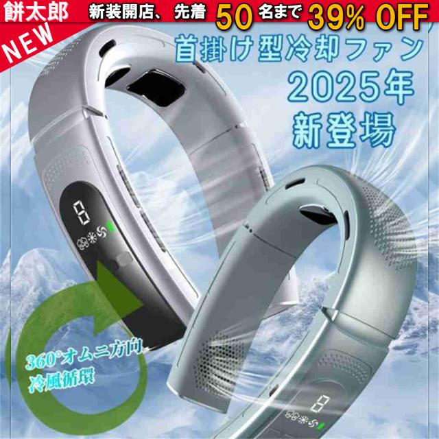 【2025新登場・極限冷却新時代・音楽・最強航続】ネッククーラー 冷却プレート 首掛け扇風機 瞬間冷却 ネックファン スマート 熱中症対策 首掛けファン