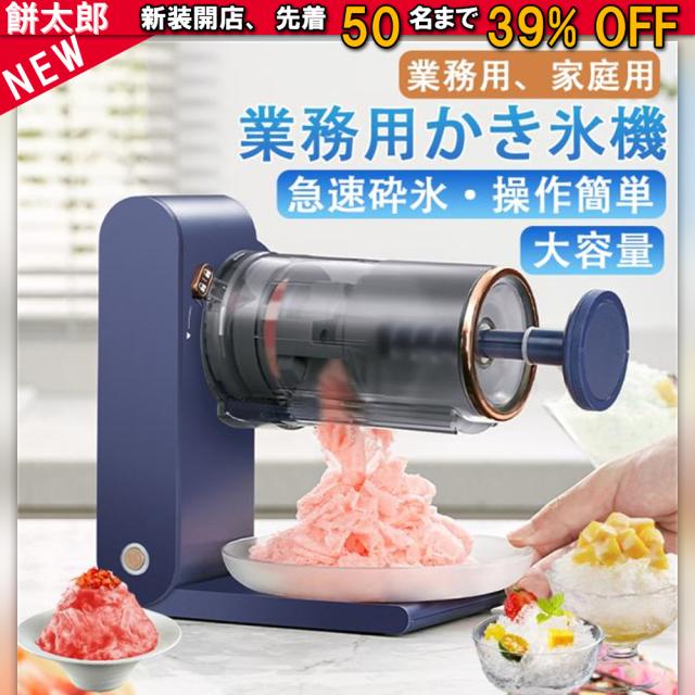 【品質保証】 電動式 かき氷機 業務用かき氷器 家庭用かき氷機 ふわふわ 電動 電気砕氷機 大容量 かき氷メーカー 氷削器 氷削機 水洗可能 安全設計 キッチン 氷 ふわふわ 製氷機 ブロック氷 製氷カップ付き かきごおり機 冷凍フルーツ スイーツ氷 操作簡単 安全設計 送料無料