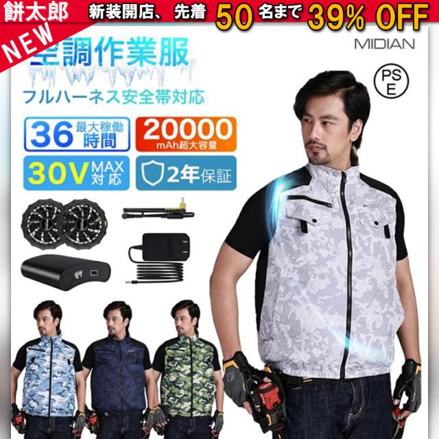 空調ベスト 空調作業服 ファン付き バッテリー付き 冷風ベスト 20000mAh 【冷風機搭載-30V超強力 ファン付きベスト】ファンバッテリーセット防水 防汚 速乾作業着 クーラー付きベスト日本製無刷モーター UPF50+ 男女兼容 空調冷感服 ペルチェベスト