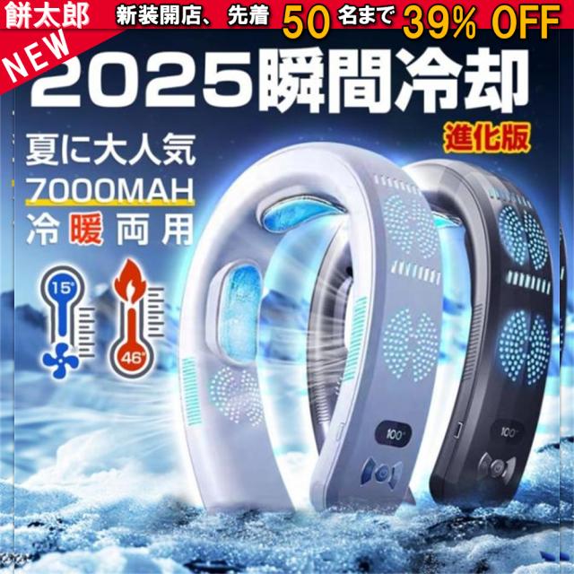 ネッククーラー 首掛け扇風機 首掛け 3つ冷却プレート 7000mAh大容量 羽なし 首かけクーラー 静音 携帯 2025 最強 熱中症対策 暑さ対策 ひんやり 首を冷やす 冷却 18℃ グッズ