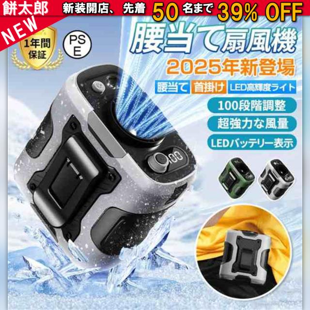 【正規品】 扇風機 小型 携帯扇風機 腰掛け扇風機 首かけ 100段階風量 ジェットファン 充電式 静音 強風 ワークマン 熱中症対策 通勤通学 屋外作業 アウトドア