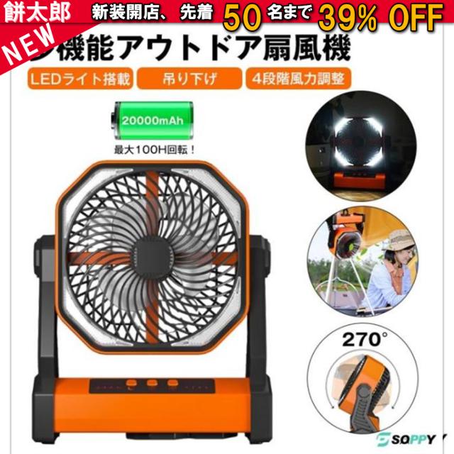 扇風機 キャンプ リビング 壁掛 タイマー LEDライト 吊り下げ 卓上 充電式 小型 最大100時間照明 4段階風量 サーキュレーター20000mAh大容量アウトドア