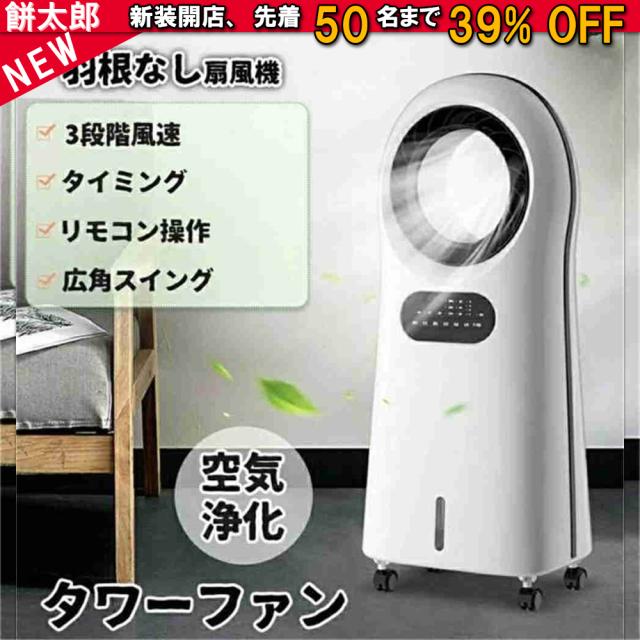 タイミング 段階風速 リビングファン 空気清浄機 ブレードレス冷風扇 静音 リモコン付き おしゃれ 羽なし リビング