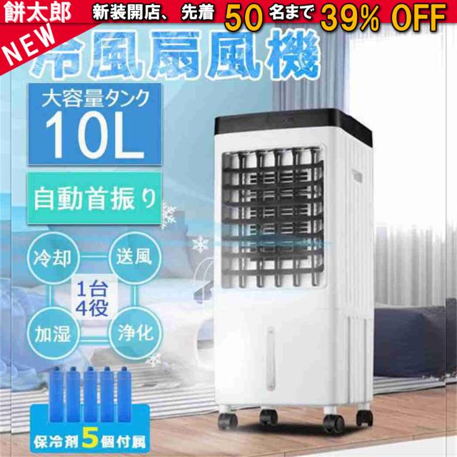 冷風扇風機 小型 一台四役 冷風機 強力 サーキュレーター 羽なし 冷風扇 上下左右首振り 10L大容量 氷入れ 静音 涼しい 1秒冷却 移動式エアコン 節電 新生活