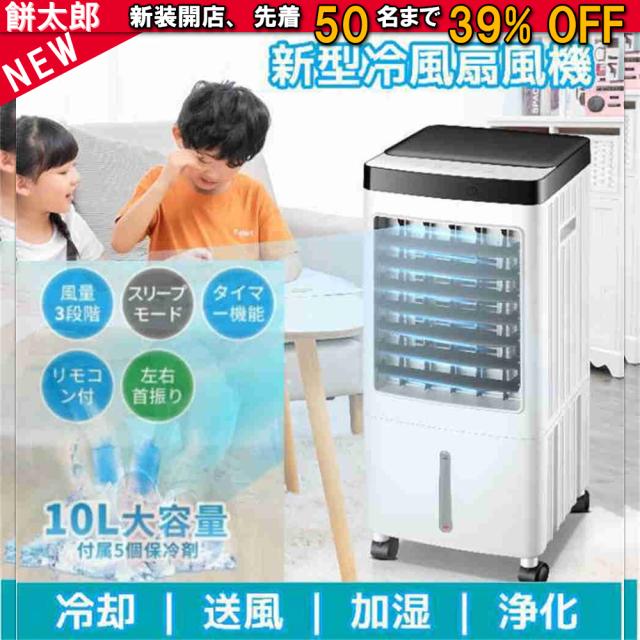 冷風扇風機 小型 一台四役 冷風機 強力 サーキュレーター 羽なし 冷風扇 上下左右首振り 10L大容量 氷入れ 静音 涼しい 1秒冷却 移動式エアコン 節電 新生活