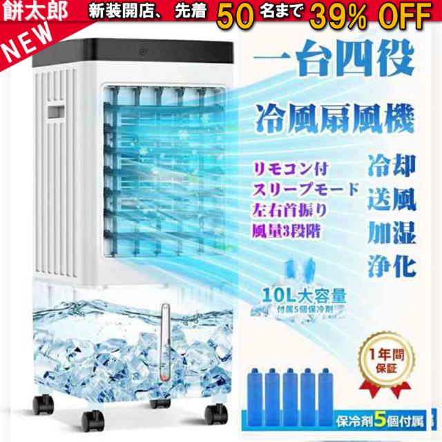 冷風扇風機 小型 一台四役 冷風機 強力 サーキュレーター 羽なし 冷風扇 上下左右首振り 10L大容量 氷入れ 静音 涼しい 1秒冷却 移動式エアコン 節電 新生活