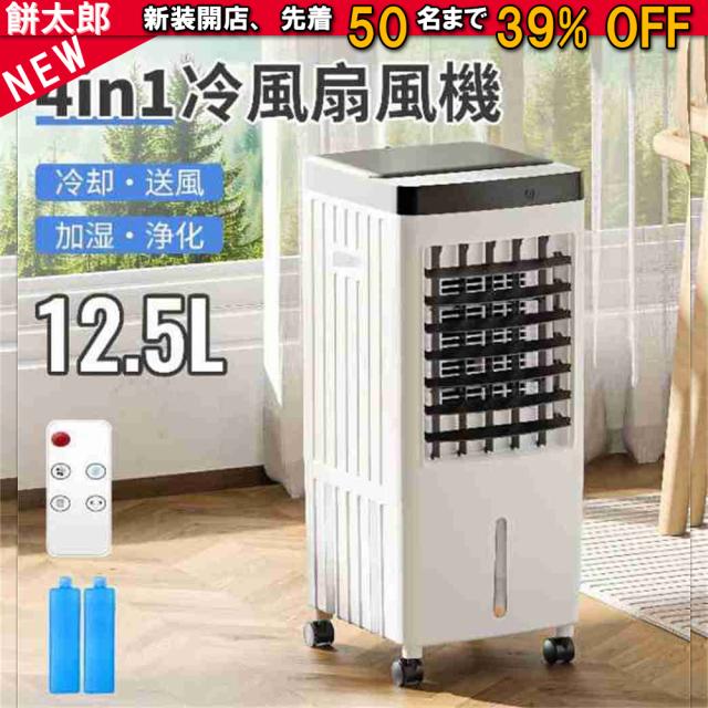 冷風扇風機 小型 一台四役 冷風機 強力 サーキュレーター 羽なし 冷風扇 上下左右首振り 10L大容量 氷入れ 静音 涼しい 1秒冷却 移動式エアコン 節電 新生活