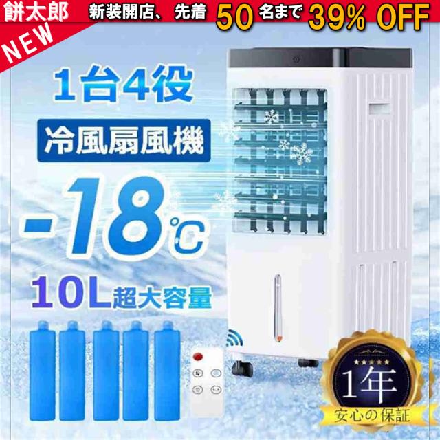 冷風扇風機 小型 一台四役 冷風機 強力 サーキュレーター 羽なし 冷風扇 上下左右首振り 10L大容量 氷入れ 静音 涼しい 1秒冷却 移動式エアコン 節電 新生活