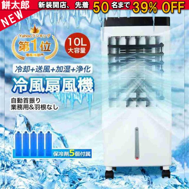 冷風扇風機 小型 一台四役 冷風機 強力 サーキュレーター 羽なし 冷風扇 上下左右首振り 10L大容量 氷入れ 静音 涼しい 1秒冷却 移動式エアコン 節電 新生活