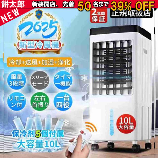 冷風扇風機 小型 一台四役 冷風機 強力 サーキュレーター 羽なし 冷風扇 上下左右首振り 10L大容量 氷入れ 静音 涼しい 1秒冷却 移動式エアコン 節電 新生活