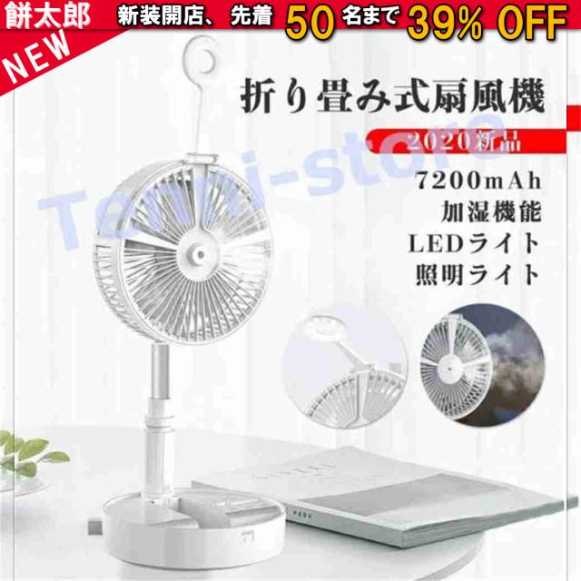 扇風機 USB 折り畳み 伸縮 強力 静音 加湿 卓上扇風機 LEDライト ミニ扇風機 ハンディ扇風機 扇風機 usb 小型 卓上 充電式