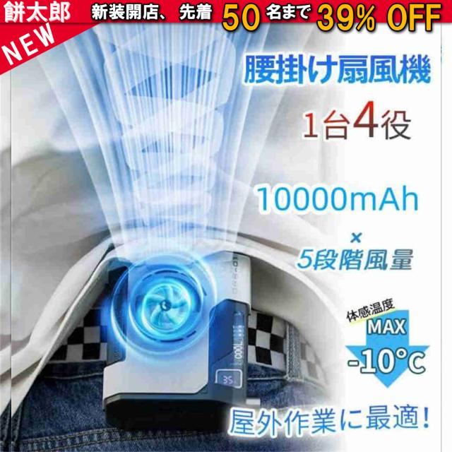 正規品 扇風機 腰掛け扇風機 ベルトファン Miranovo 首掛け扇風機 ハンディ扇風機 羽なし dcモーター 携帯扇風機 5段階風量 5000mAh/10000mAh 暑さ対策グッズ