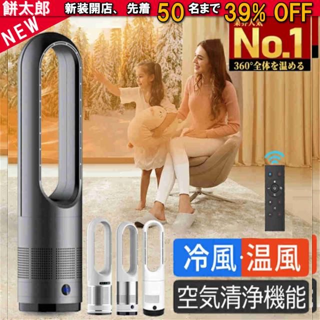 【18インチ冷暖タイプ】セラミックヒーター 冷暖兼用 電気ファンヒーター 冷風機 羽なし扇風機 タワーファン 空気清浄 温風冷風 冷暖型 サーキュレーター 冷暖風切替 風量8段階 ヒーター 扇風機 羽なし ファンヒーター 足元 自動首振り リモコン付き タイマー付 静音 省エネ