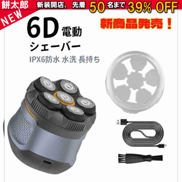 【新品登場！】スキンヘッド用シェーバー 6Dスキンヘッド シェーバー マグネット着脱式 ハゲ用シェーバー 坊主用シェーバー 頭髪シェーバー パワーフル 坊主頭 髭剃り 男性用 IPX6防水 スキンヘッド用バリカン メンズシェーバー 回転式 LEDディスプレイ TYPE-C 充電式