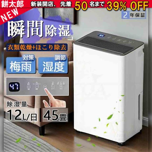 除湿機 2.8L大容量 衣類乾燥 45畳 12L/日 コンプレッサー じどうか霜 湿度調整 部屋干し デシカント コンパクト 結露対策 連続除湿 除湿器 ほこりを浄化する 静音 小型 除湿 じょしつき 花粉対策 湿気対策 洗濯物 室内干し パワフル 排水ホース 省エネ タイマー