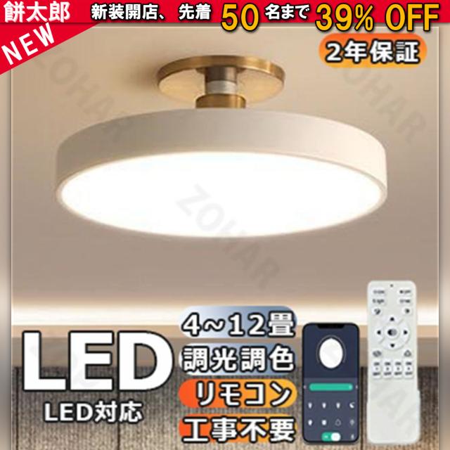 シーリングライト シーリングライト led 調光調色 照明器具 天井照明 6畳 長寿命 インテリア ライト 北欧 和室 洋室 節電 省エネ リビング照明 寝室 40CM LED おしゃれ 調光調色 北欧 照明器具 6畳 8畳 10畳