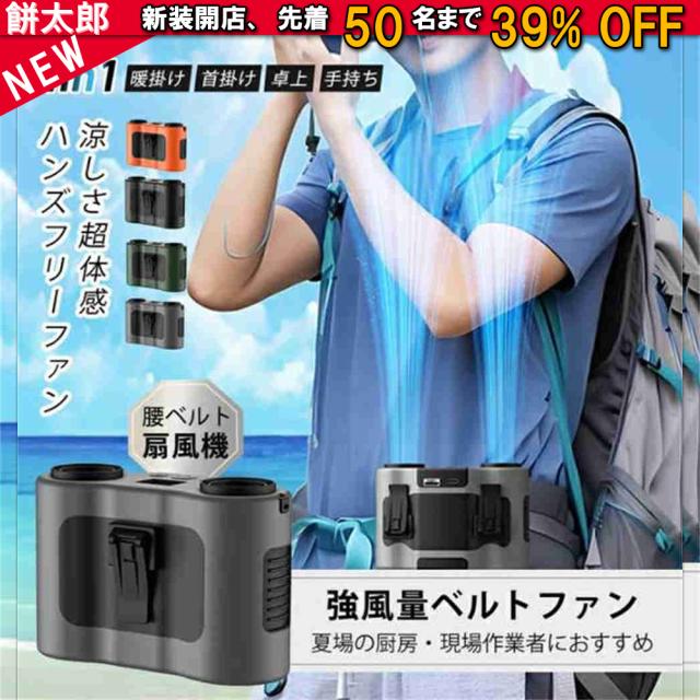 腰掛けファン 腰掛け扇風機 首掛け扇風機 大容量バッテリー 20000mAh 小型 モバイルバッテリー USBファン アウトドア 充電式 クリップ 腰掛け 携帯扇風機 ミニ扇風機 静音 軽量 携帯扇風機