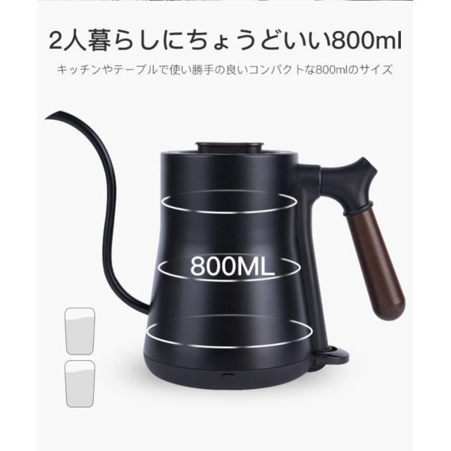 電気ケトル 電気ポット 細口 小型 おしゃれ ケトル 0.8L 電気やかん 湯沸かし器 ステンレス 自動オフ 空焚き防止 コーヒードリップ スリムノズル