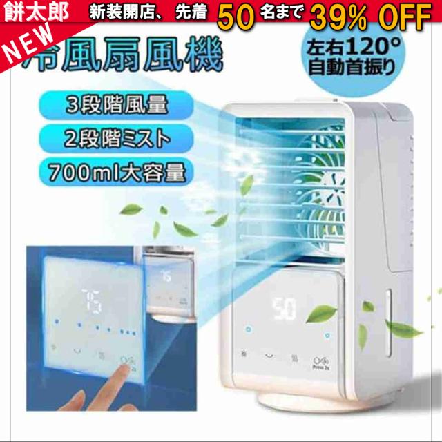 冷風機 小型 コードレス 扇風機 卓上 強風 オフィス usb充電式 静音 3段階風量調整 充電式 車 屋外 dc 新登場 冷風扇 卓上冷風機 携帯冷風機 強風 コンパクト 省エネ 取っ手付き 熱中症対策 夏 ミスと機能 おしゃれ お手入れ簡単 父の日 敬老の日 母の日