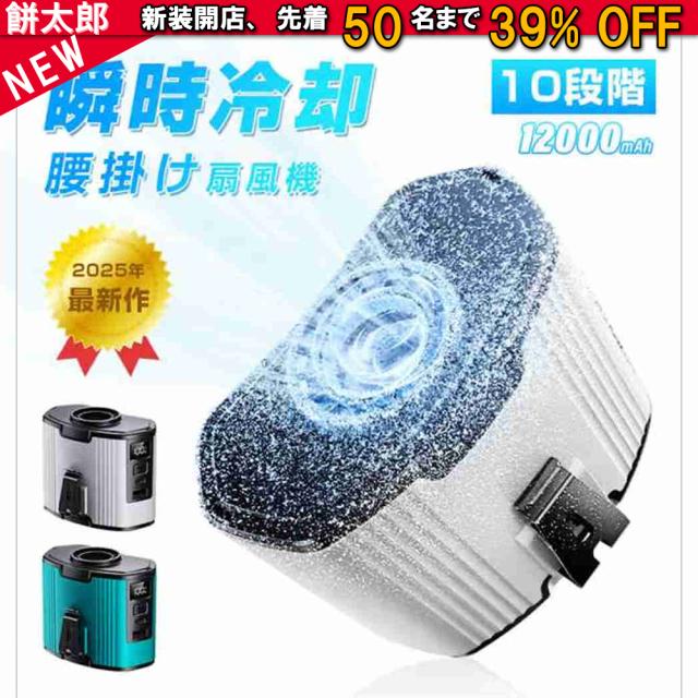 腰掛け扇風機 多機能扇風機 ベルトファン 12000mAh大容量 2025年新モデル モバイルバッテリー機能 扇風機 首掛け 腰ベルト 卓上 iPhone16/15充電 10段階風量 強力 ストラップ付 LED表示 熱中症対策 Type-C充電 アウトドア 屋外作業 日本語説明書