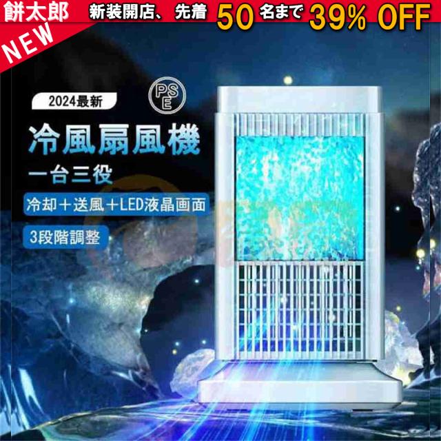 扇風機 冷風扇 卓上扇風機 小型 冷風機 卓上クーラー 氷や水不要 半導体機能冷却 ミニクーラー コンパクト 冷風 送風 省エネ 熱中症対策 寝室 リビング 2025最新