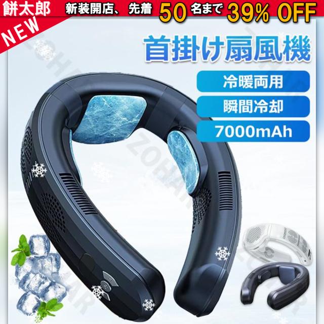 ＼2025新品★ 冷暖両用／正規品 ネッククーラー 扇風機 首かけ 首掛け扇風機 冷却プレート 6000mAh 冷却?加熱 3つ冷却ブレート付き ネックファン 羽なし 半導体冷却 四風道送風 ブラシレスモーター 瞬間冷却 接触冷感 熱中症対策 夏冬両用 冷風 小型 暑さ対策