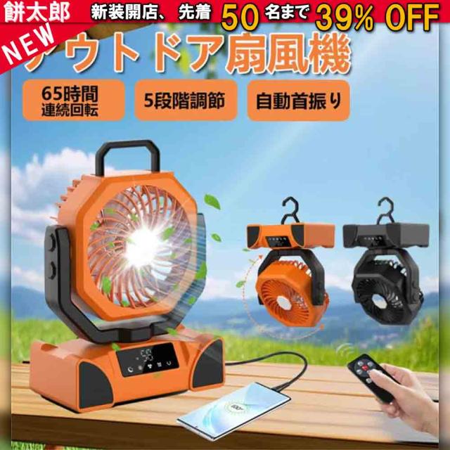 キャンプ 扇風機 アウトドア 20000mAh大容量 サーキュレーター 最大65時間連続使用 超強風 静音 風量4段階調節 超強風力 自動首振り リモコン付き タイマー機能 32枚高輝度LEDライト搭載 卓上