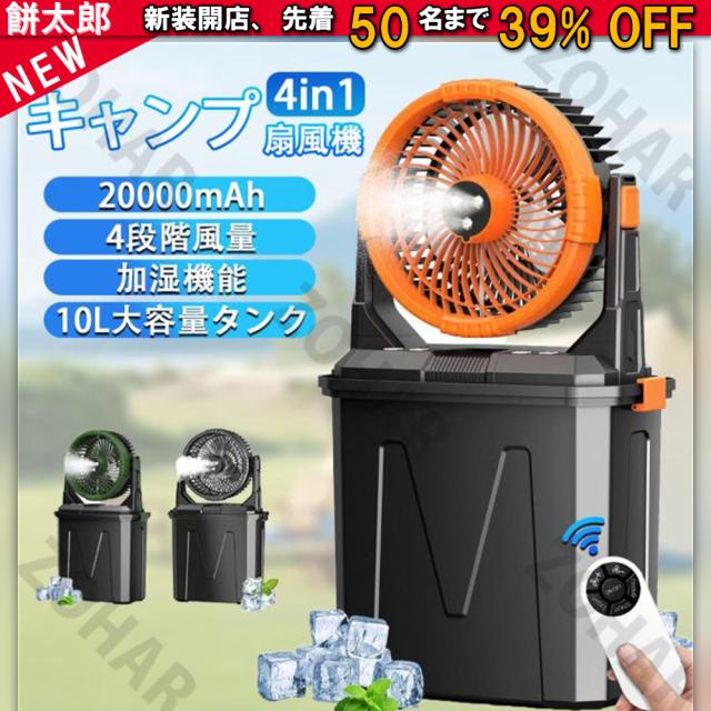 【2025新登場★噴霧機能】キャンプ 扇風機 アウトドア 扇風機 冷風機 ミストファン 20000mAh 大容量バッテリー ミスト 瞬間冷却 10L水タンク 卓上扇風機 静音 強力送風コードレス USB充電式 ポータブル 加湿 サーキュレーター 省エネ アウトドア 車中泊 防災 熱中症対策