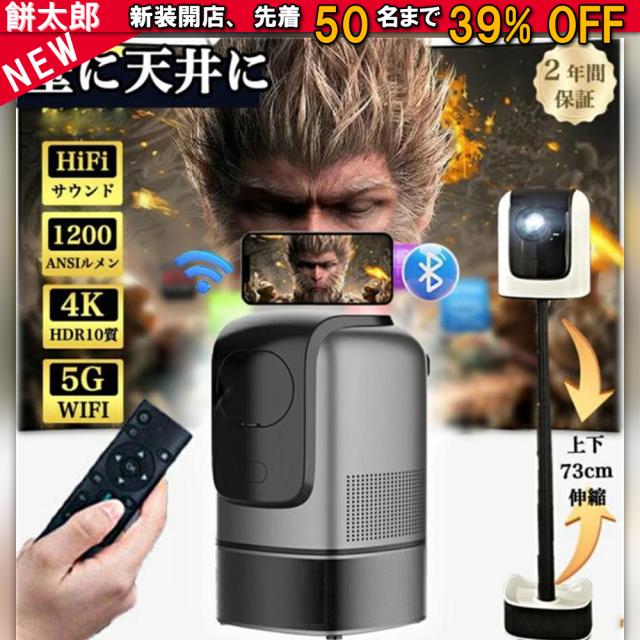 プロジェクター 家庭用 4K 1200ANSI 自動フォーカス 天井投影 android搭載 HIFI内藏 小型 昇降可能 Netflix/YouTubeb 1080P ホームシアター 5G wi-fi 6 簡単設定 ホームシアター 子供 壁 無線接続 Bluetooth リモコン付属