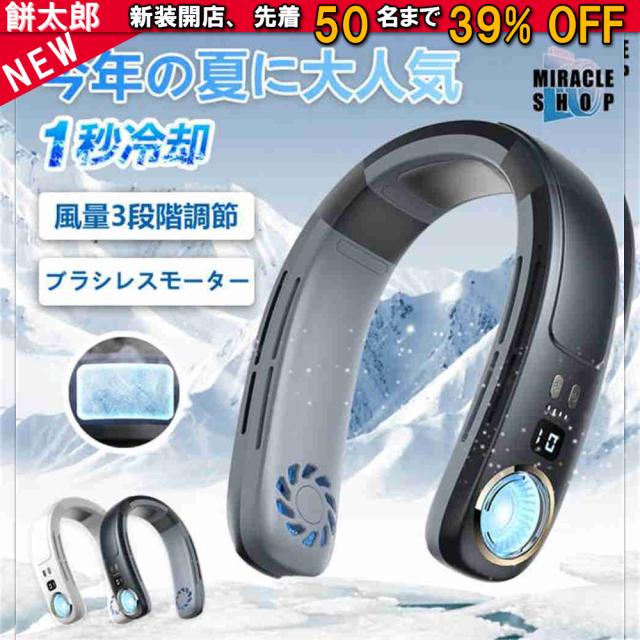 首掛け扇風機 扇風機 ネッククーラー ネックファン 低騒音 2つ冷却プレート付 半導体冷却 3段階風量 首かけ扇風機 接触冷感 静音 サーキュレータ 4000mAh大容量 長時間 LED画面表示 小型クーラー軽量 冷感 大風量 高温 熱中症対策 室外作業 1年保証