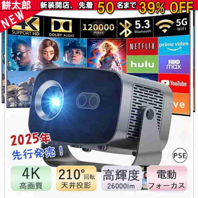 プロジェクター 業務用 電動フォーカス 小型 天井投影 4K対応 超高清 高輝度 Netflix/YouTubeb Android 13 高画質 静音 自動台形補 軽量 5G wi-fi 6 Bluetooth 5.2 ホームシアター 子供 壁 簡単設定 HDMIケーブル・リモコン付属 家庭用 2年保証