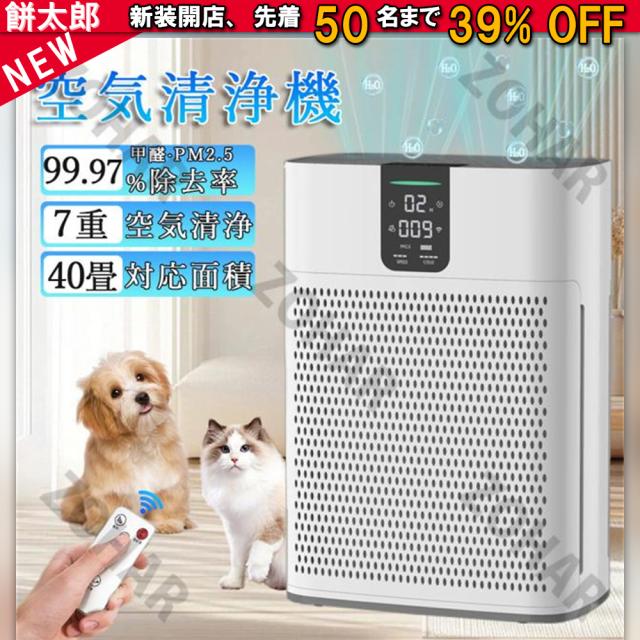 【2025年最新】空気清浄機 花粉対策 40畳対応 7重空気清浄 全屋循環 uv除菌 加湿なし ペット PM2.5浄化 ウイルス ダニ対策 コンパクト 黄砂 3段階風量調節 静音 HEPAフィルター 空気質検知機能 脱臭機 ほこり ペットの毛 汗臭 ダニ ハウスダスト タバコ ウイルス除去
