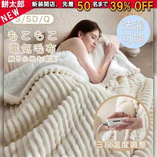 電気毛布 電気ブランケット 毛布 敷き毛布 掛け敷き兼用 213*229cm 速暖 定時 洗える 5段階温度調整 敷きフランネル 電気ひざ掛け 防寒対策 ふわふわ 2025