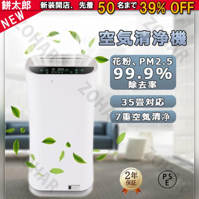 ★1年間保証★空気清浄機 ペット ダニ対策 空気清浄機 循環気流 脱臭 ウイルス対策 黄砂 PM2.5 花粉対策 タバコ ペット ホコリ ニオイ 脱臭 PM2.5 菌 ウイルス 空気清浄 異臭 コンパクト 黄砂 35畳まで