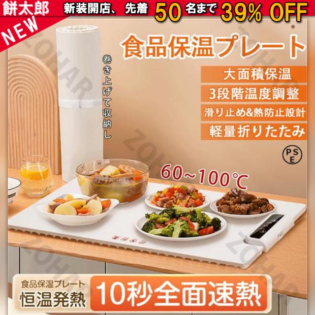 食品保温プレート シリコン製 電気保温トレイ ホットプレート 最後まで温かいまま美味しく 食品用電気保温トレイ 折りたたみ式 多機能食品断熱ボード フードウォーマー 10秒急速加熱 60℃/80℃/100℃ 温度調節可お手入れも簡単 収納袋付き ホームビュッフェ