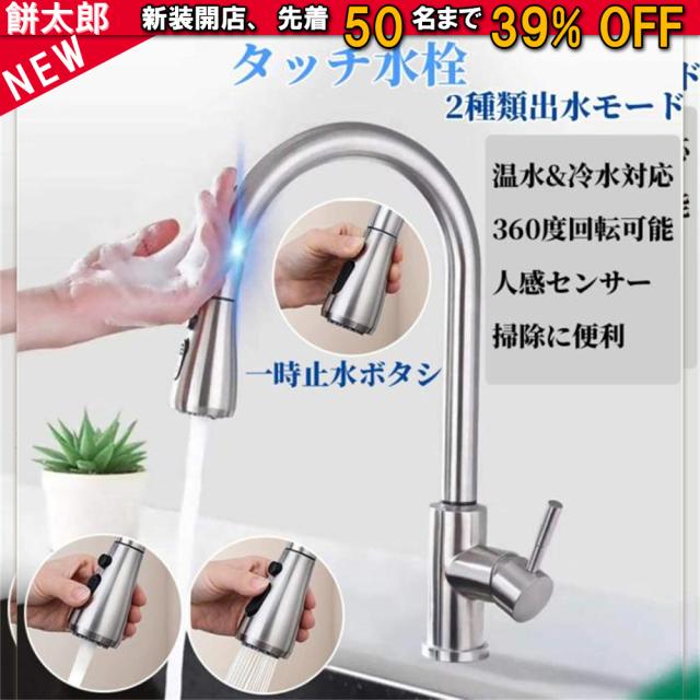 混合水栓 タッチ水栓 キッチン シャワー付き 蛇口 台所用 浴室用 洗面台 シャワー シングルレバー 洗面所 水栓金具 交換自分で おしゃれ ホース引出し式 8,917円