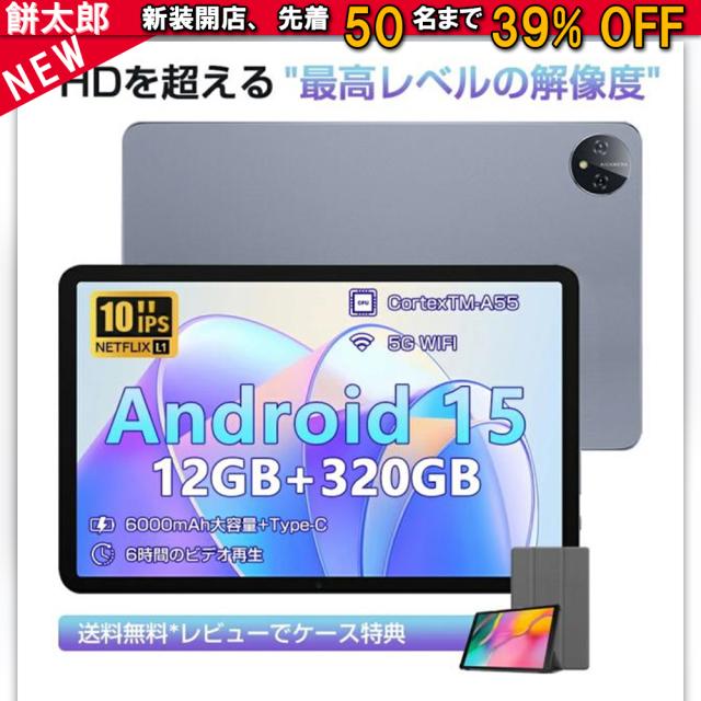 【2025人気新品】タブレット Android15 10インチ 16+128GB 6000mAh ipsスクリーン Wi-Fiモデル タブレットPC本体 64GB 256GB Playストア対応 アンドロイド タブレット 8コアCPU 2.0Ghz WiFi5 BT5.2 動画鑑賞に最適 キッズ 子供用
