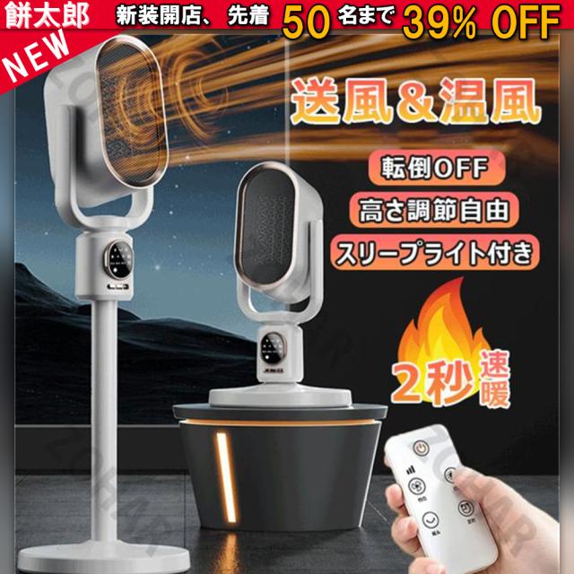 【1年品質保証】セラミックヒーター 電気ファンヒーター 伸縮可能 2秒速暖 16畳部屋対応 3段階切替 タイマー り リモコン付 安全保護機能 暖房器具 タイマー 転倒OFF 上下左右首振り ナイトライト付 リモコン付 安全保護機能 防寒対策 暖房器具