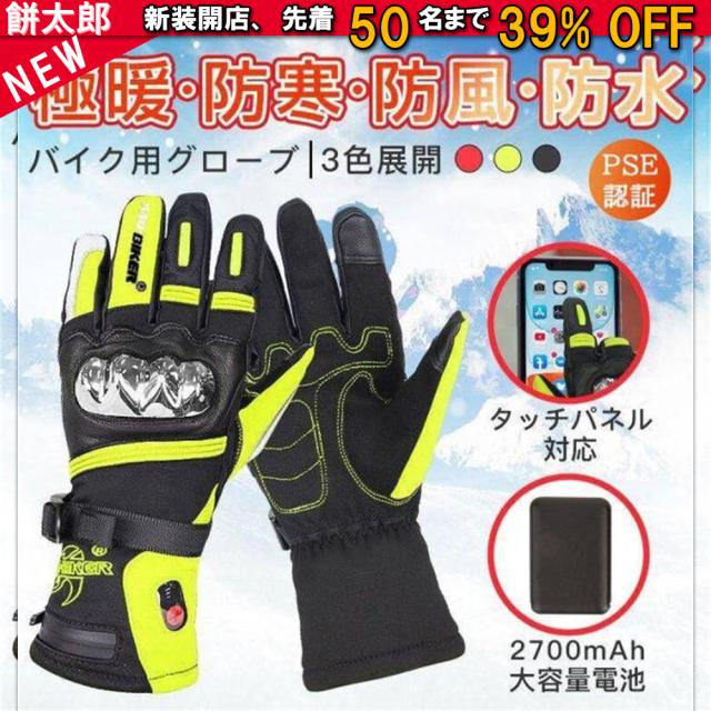 【正規品】電熱グローブ バイク用グローブ  バイク手袋 電熱手袋 防寒手袋 ホットグローブ 温熱 ヒーターグローブ 大容量バッテリー付き ホッとグローブ スキー 6ヵ月製品保証
