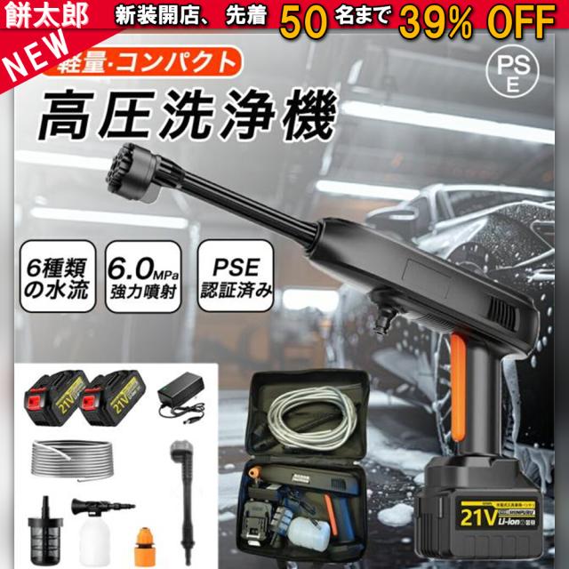 高圧洗浄機 コードレス 洗車 充電式 家庭用 高圧クリーナー 軽量 21V バッテリー 6段階マルチスプレー 強力噴射 高圧洗浄ガン 水道接続 自吸式 持ち運び便利