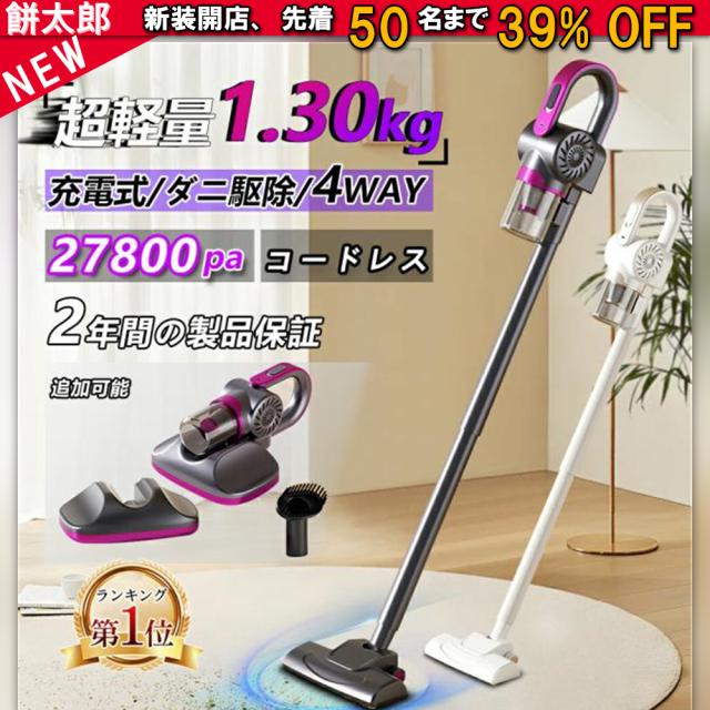 掃除機 コードレス 27800PA 強力吸引 充電式 静音 軽量 4way スティッククリーナー ダニ駆除 スティック型 ハンディ 殺菌 家庭用軽量 静音 小型  家庭用 省エネ