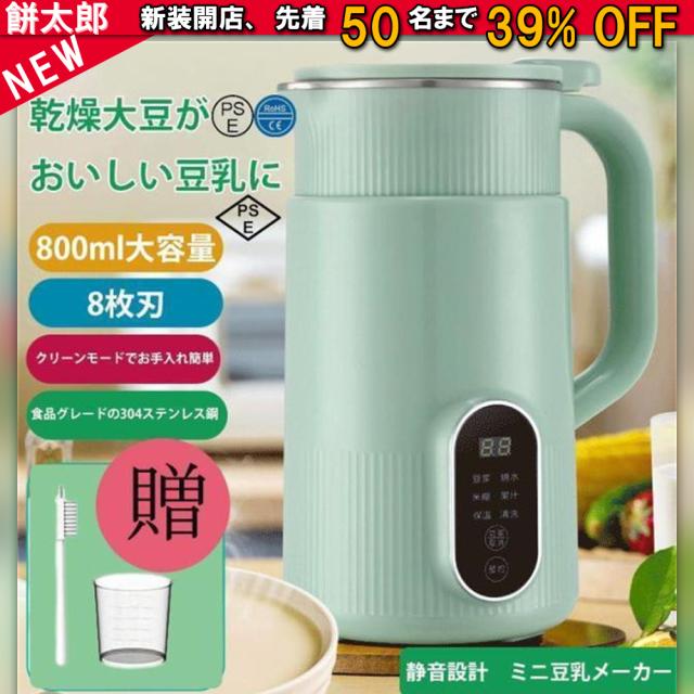 多機能ジューサー家庭用 ミニ豆乳メーカー ハイパワー多機能 健康調理機 混合豆乳機 ミキサー ジューサー スープマシン 800ML 離乳食おかゆ破壁機 小型家庭用
