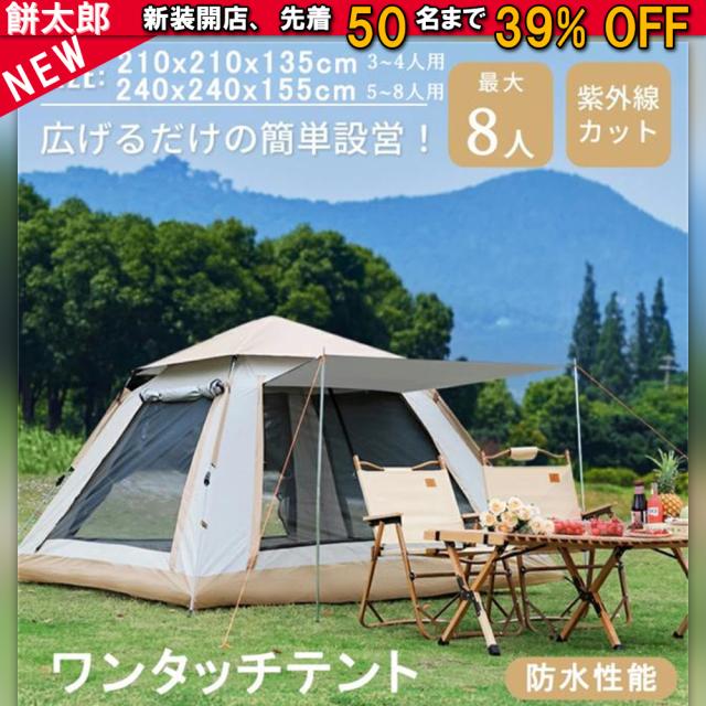テント 簡単組立 防水 耐耐水圧2000mm ポップアップ 3-8人用 サンシェード付 ワンタッチテント フルクローズ UVカット 収納バッグ付き UV遮光遮熱 公園 防災