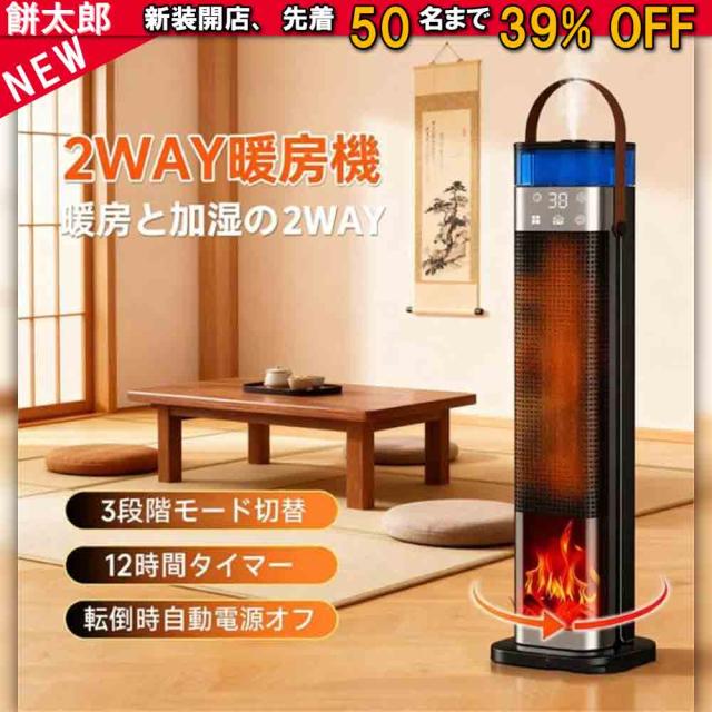 セラミックヒーター 加湿器 1台2役 ファンヒーター 加湿ヒーター 首振り 超音波加湿器 足元ヒーター ヒーター リモコン付き 電気ヒーター 加湿機 加湿機能付き 2025最新版