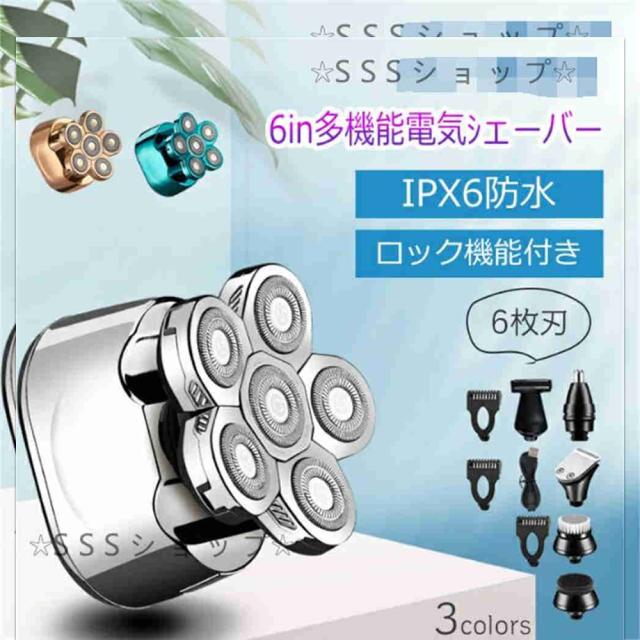 メンズシェーバー 電動 髭剃り 6IN1シェーバー 6枚刃 回転式 ひげそり 1台5役 多機能 IPX7防水 USB充電式 お風呂剃り可 丸洗い 乾湿両用