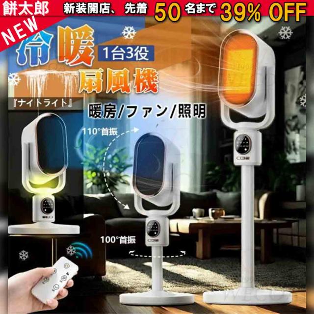 セラミックヒーター 温風ヒーター 電気ファンヒーター 伸縮可能 2秒速暖 3段階切替 タイマー り ナイトライト付 リモコン付 安全保護機能 暖房器具 タイマー 転倒OFF 上下左右首振り ナイトライト付 リモコン付 防寒対策 暖房 静音 PSE認証