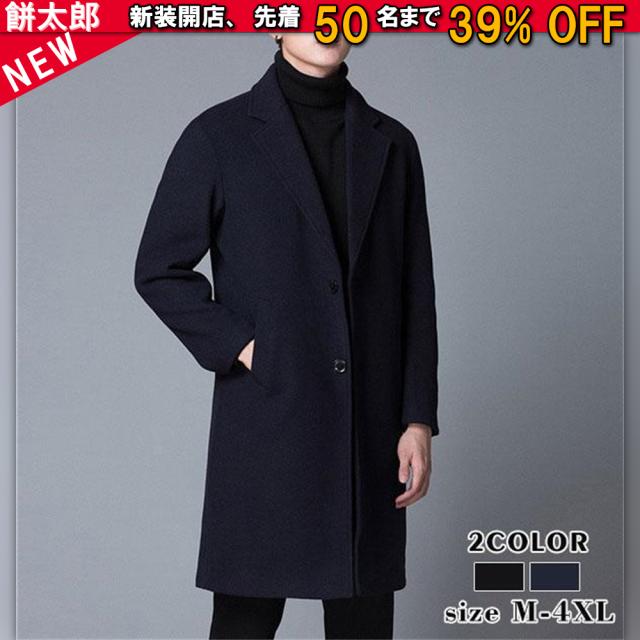 チェスターコート メンズ ロングコート スプリングコート ポケット付き 厚手 ビジネス中綿 秋 冬 上品 通勤 通学 無地 高級感 父の日 オフィス