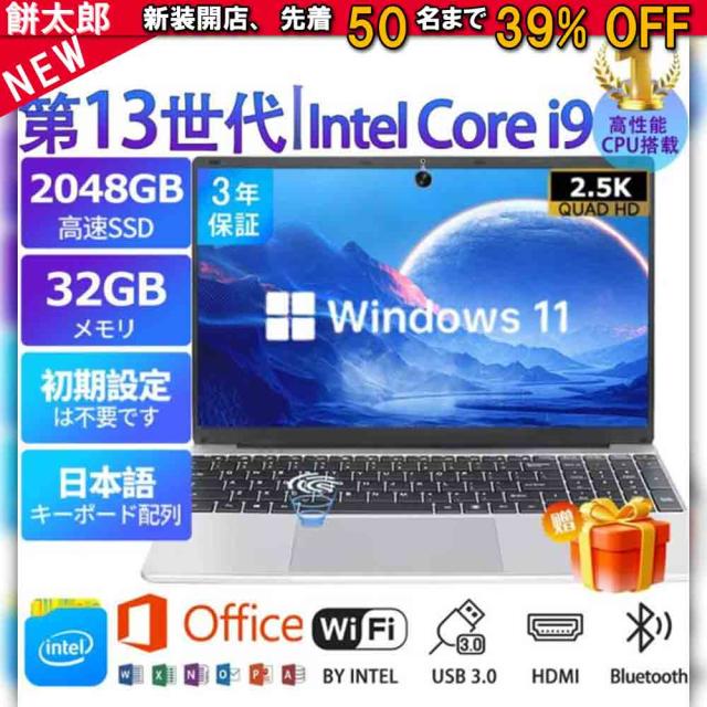 ノートパソコン 新品 Office付き Windows11搭載 パソコン 15.6 17型 第