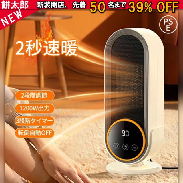 セラミックヒーター 小型 速暖 電気ファンヒーター 転倒自動OFF 静音 過熱保護 ファンヒーター 電気 暖房器具 省エネ 足元ヒーター デスク下 ヒーター タイマー 節電 無臭 温風 寝室 脱衣所 浴室暖房機 トイレ オフィス コンパクト リモコン付