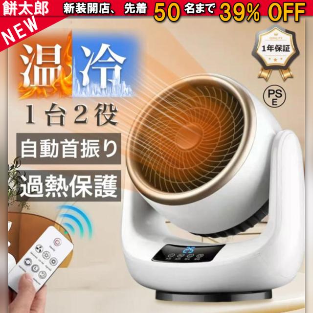セラミックヒーター 羽なし扇風機 省エネ 温風冷風 冷暖兼用 速暖 サーキュレーター ファンヒーター 足元 自動首振り リモコン付き タイマー付 足元ヒーター 電気ストーブ 静音 冷風扇 羽根なし扇風機 暖房ファン 衣類乾燥 脱衣所 誕生日 敬老の日プレゼント 2025 一人暮らし